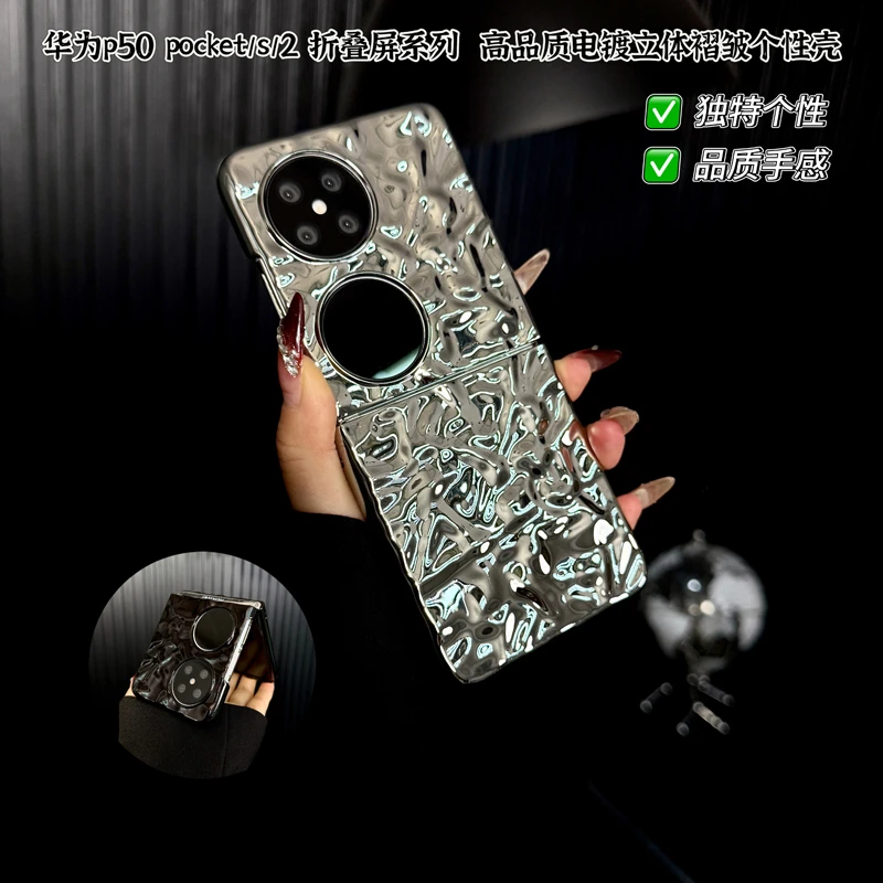适用华为pocket2手机壳新款p50pocket套pockets简约立体褶皱男款p