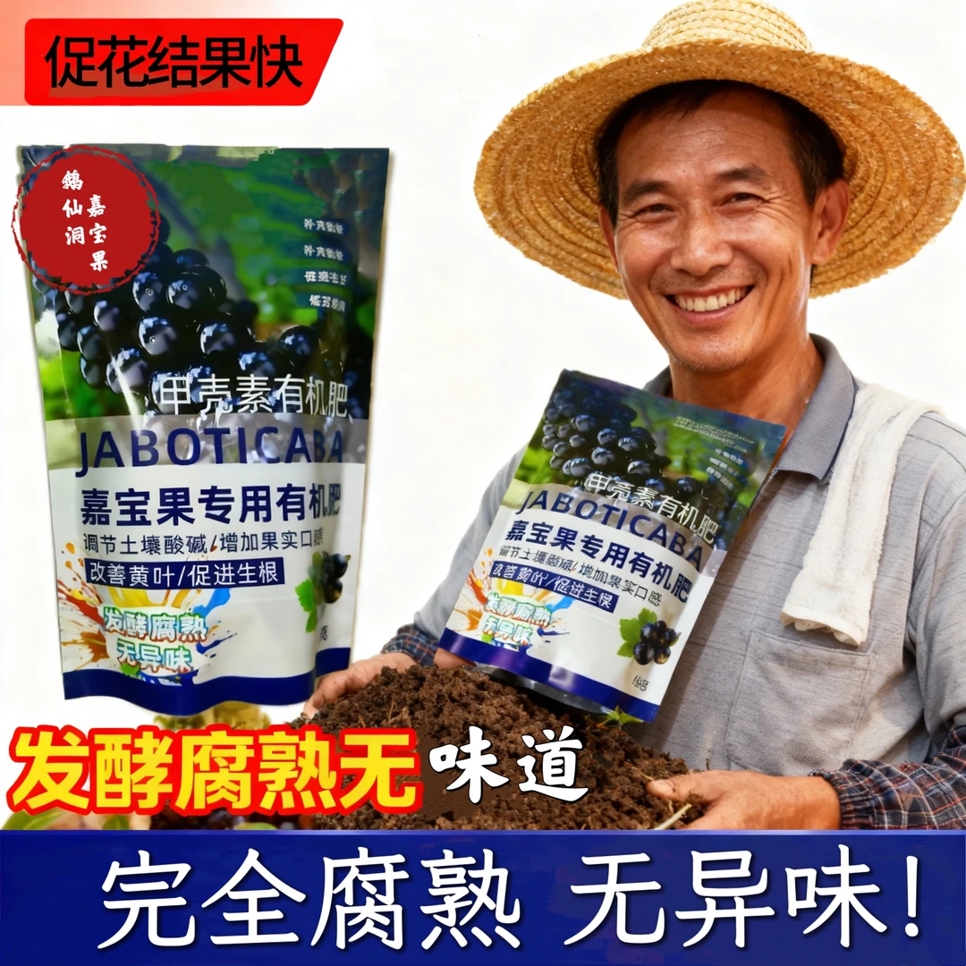 嘉宝果树葡萄专用肥有机肥无异味