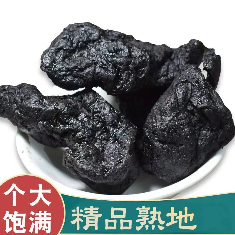 熟地黄 无杂质 即食 无硫