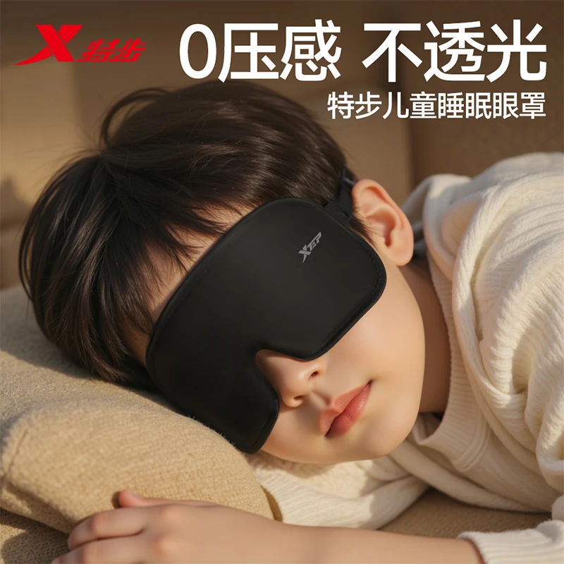 特步3d儿童立体眼罩遮光睡眠专用助眠男女士缓解眼疲劳0压感学生