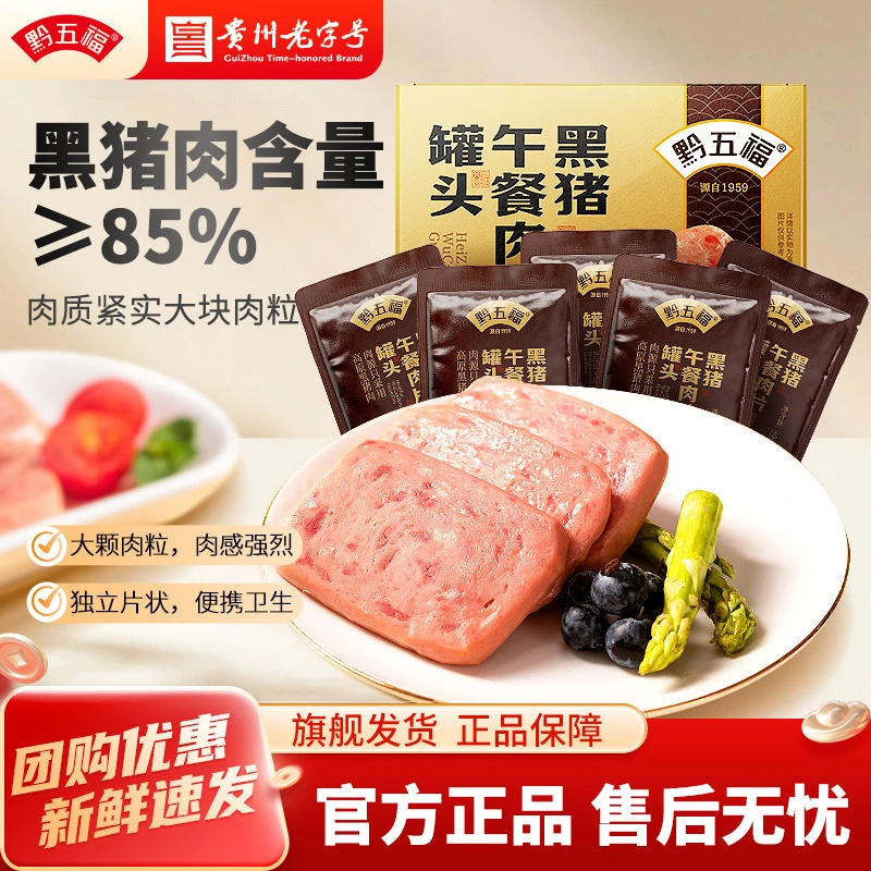黔五福官方黑猪午餐肉即食火腿午餐肉单独包装单片肠早餐三明治