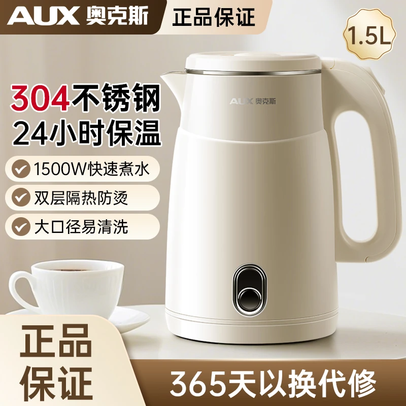 奥克斯电热水壶1.5L大容量家用烧水壶防干烧双层防烫食品级不锈钢