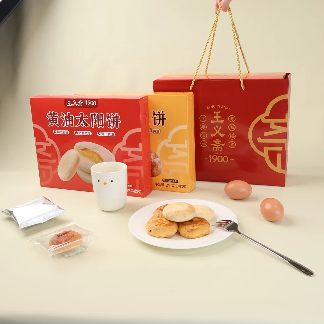 【25年3月到期】王义斋太阳饼司康饼组合礼盒健康美味零食休闲食品