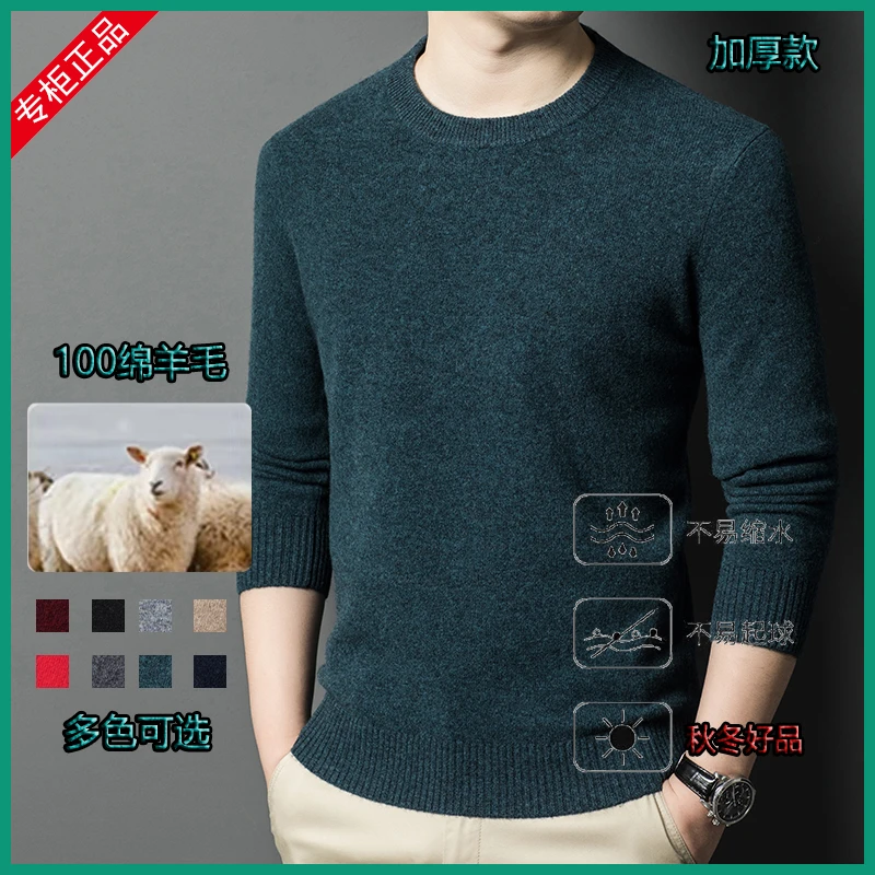 正品男羊毛圆领加厚秋冬款纯色男士商务休闲时尚简约毛衣
