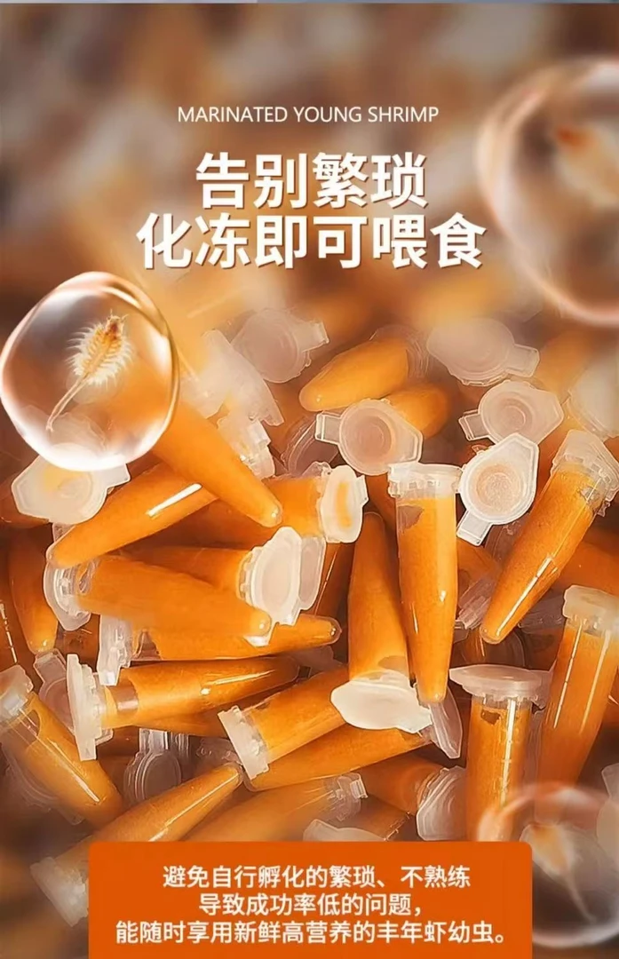 0.5毫升超细丰年虾超细幼虫小鱼苗开口营养天然美观喂食