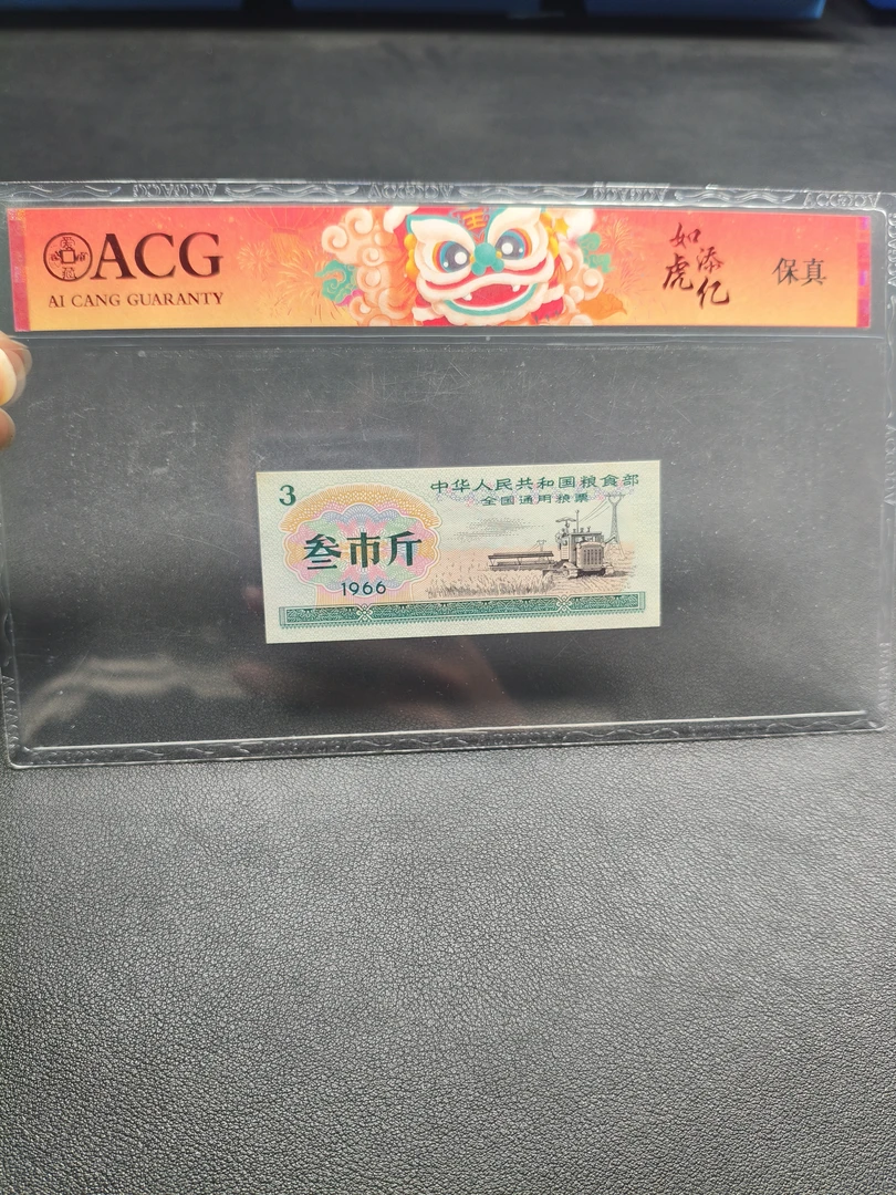 【众铖】退市旧票粮票 麦香季收麦子三市斤100张