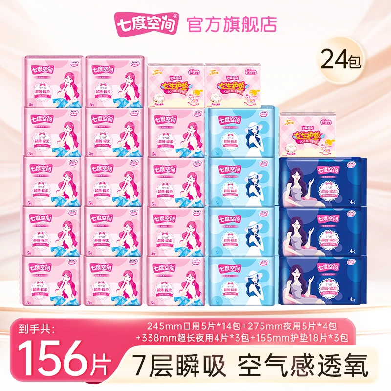 七度空间优雅系列卫生巾亲肤透气干爽棉柔日夜用组合24包156片R