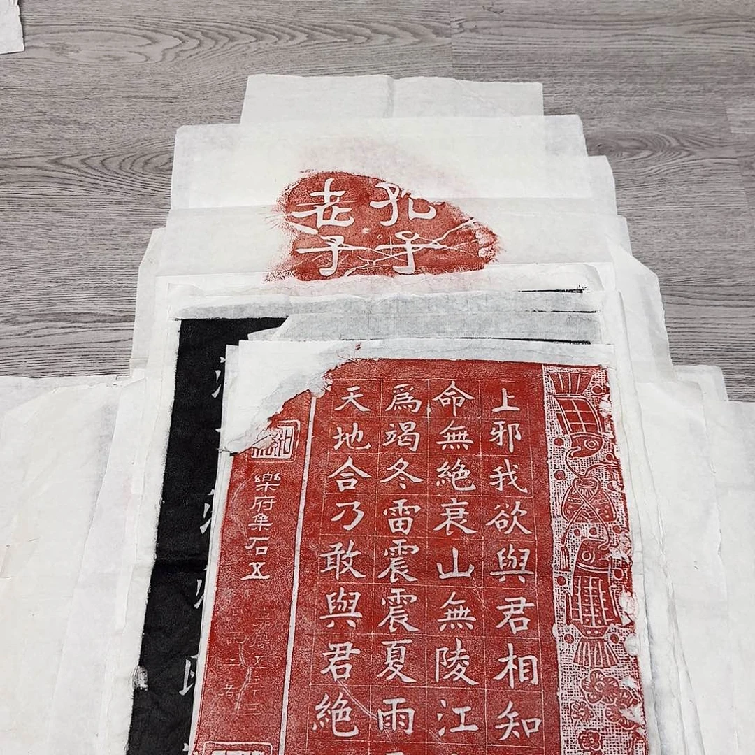 拓片用纸印石上邪朱拓