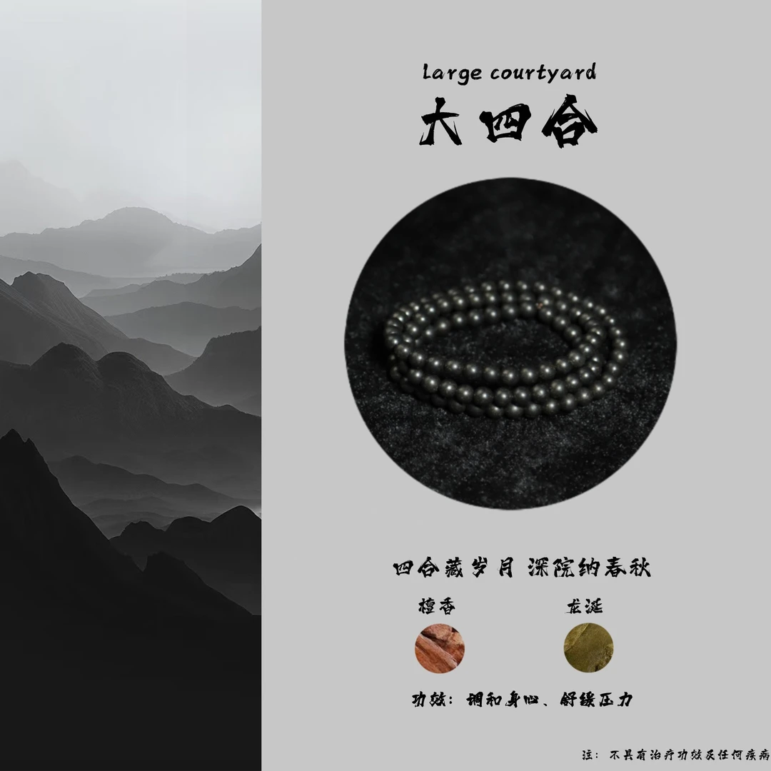 【大四合】非遗手工制作中药手串5mm