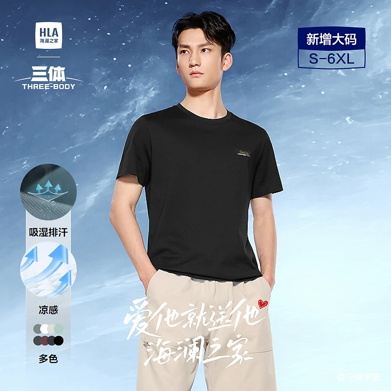 【陈震黄子韬同款】HLA海澜之家T恤男三体联名短袖男HNTBW2J221A