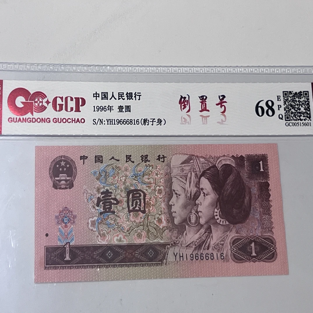 961倒置号19666816 一枚