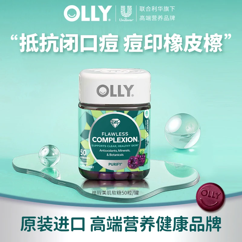 OLLY维生素AE软糖富含矿物质软糖原装进口50粒/瓶