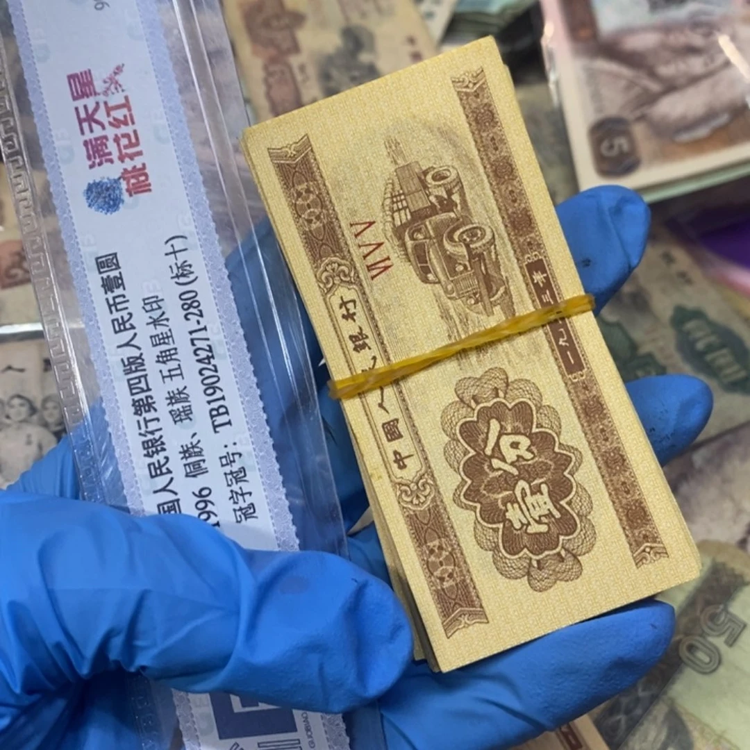 退市钱币原图发货100张