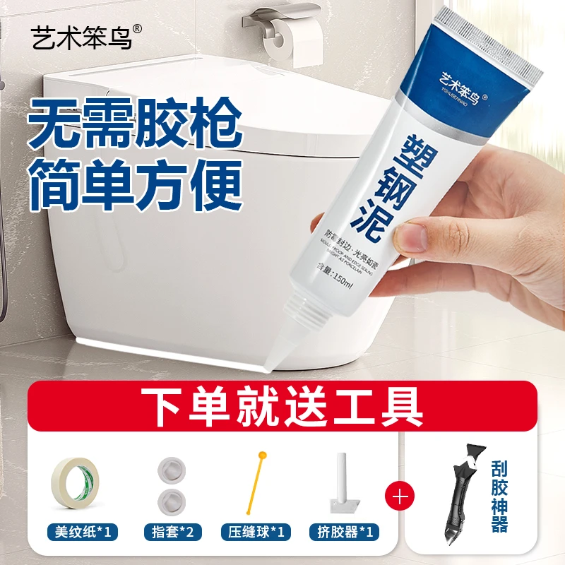 艺术笨鸟塑钢泥马桶水槽强力缝隙填补剂美缝厨卫门窗胶防水防霉胶