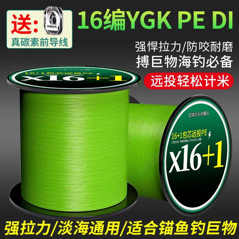 日本进口原丝新ygk pe dpe线ix16编正品路亚强拉力打黑海钓大力马
