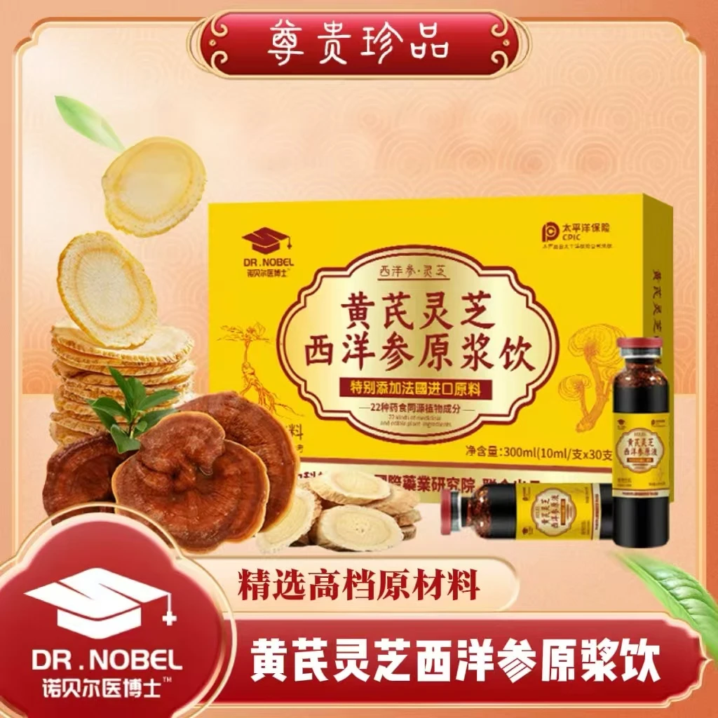 【静静专属补贴】黄芪灵芝西洋参原浆饮 L