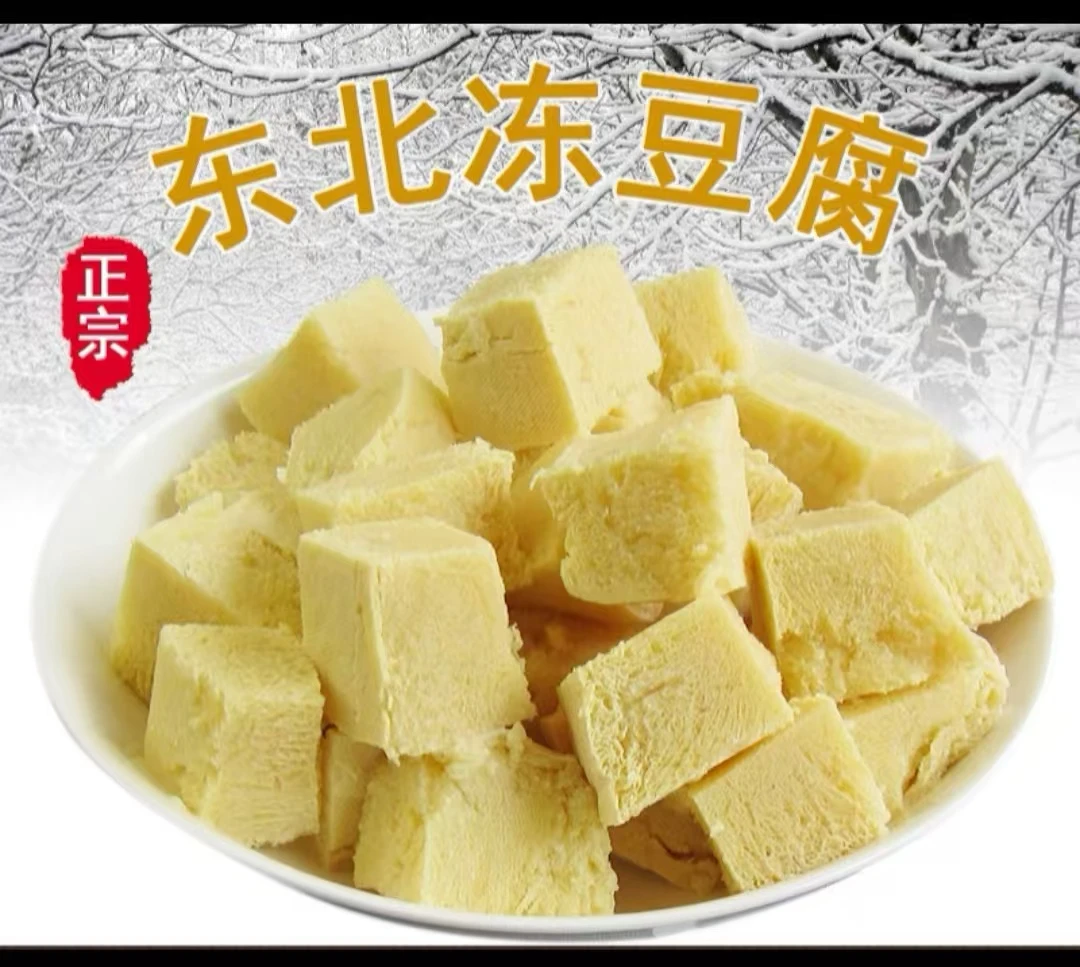 榆树冻豆腐5斤包邮