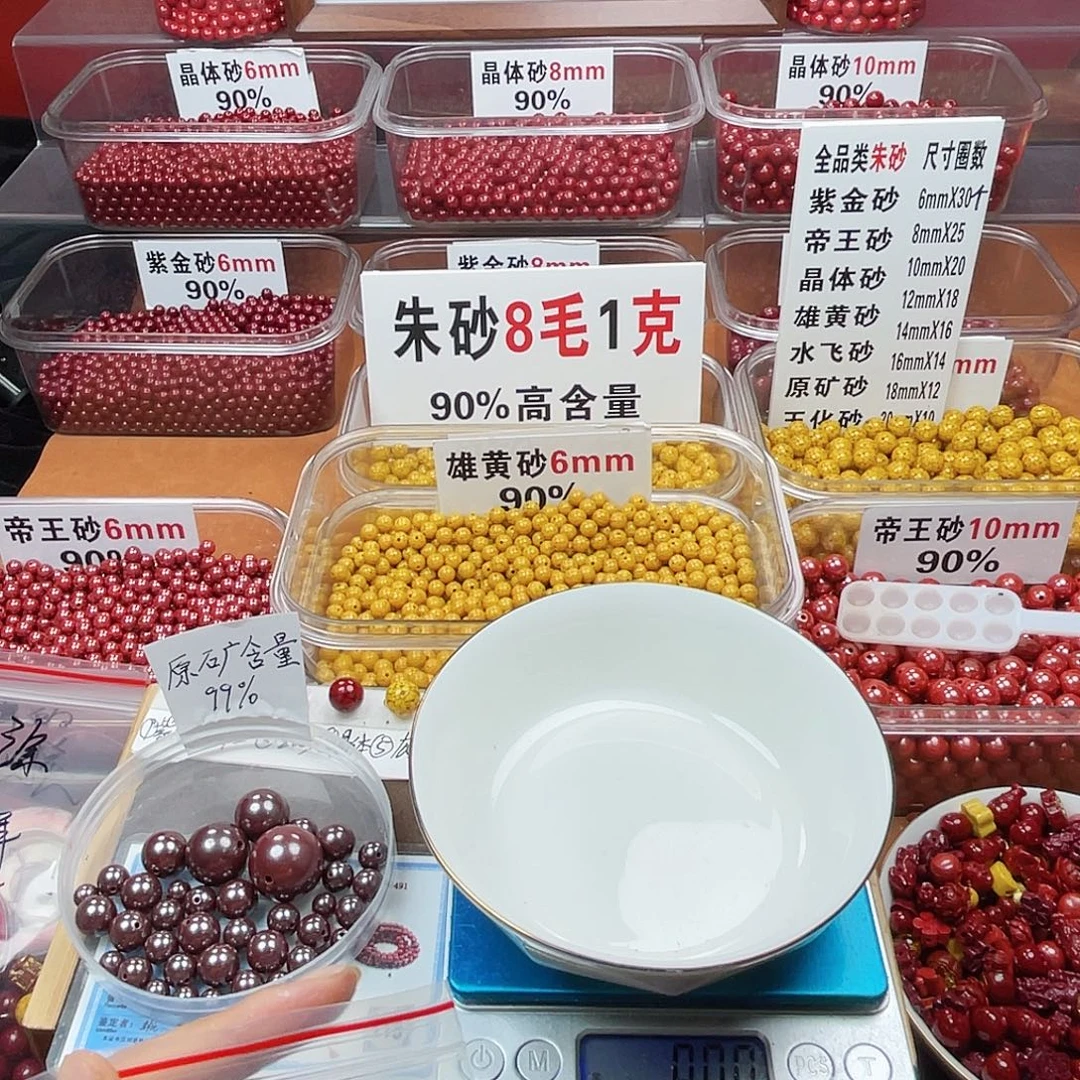 孙***宇天然辰砂正品朱砂高含量散珠
