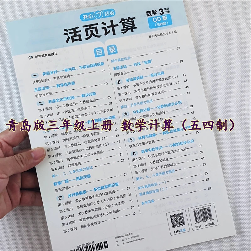 青岛版数学活页计算三年级上册口算天天练口算竖式数学同步练习册