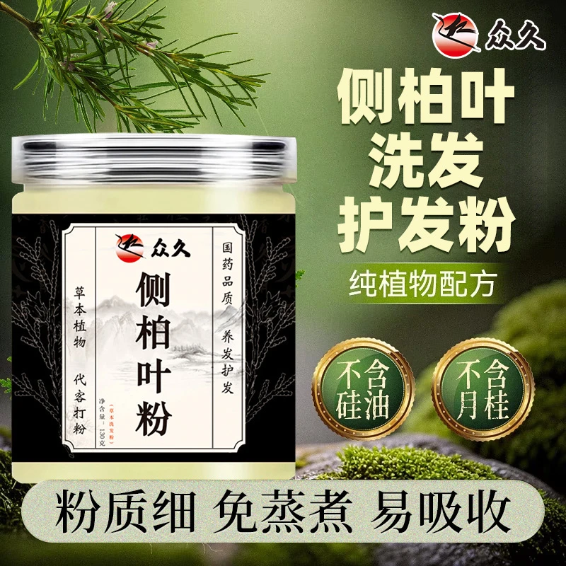 众久侧柏叶当归无患子香附子0添加草本精华植物研磨洗发护发粉LR1