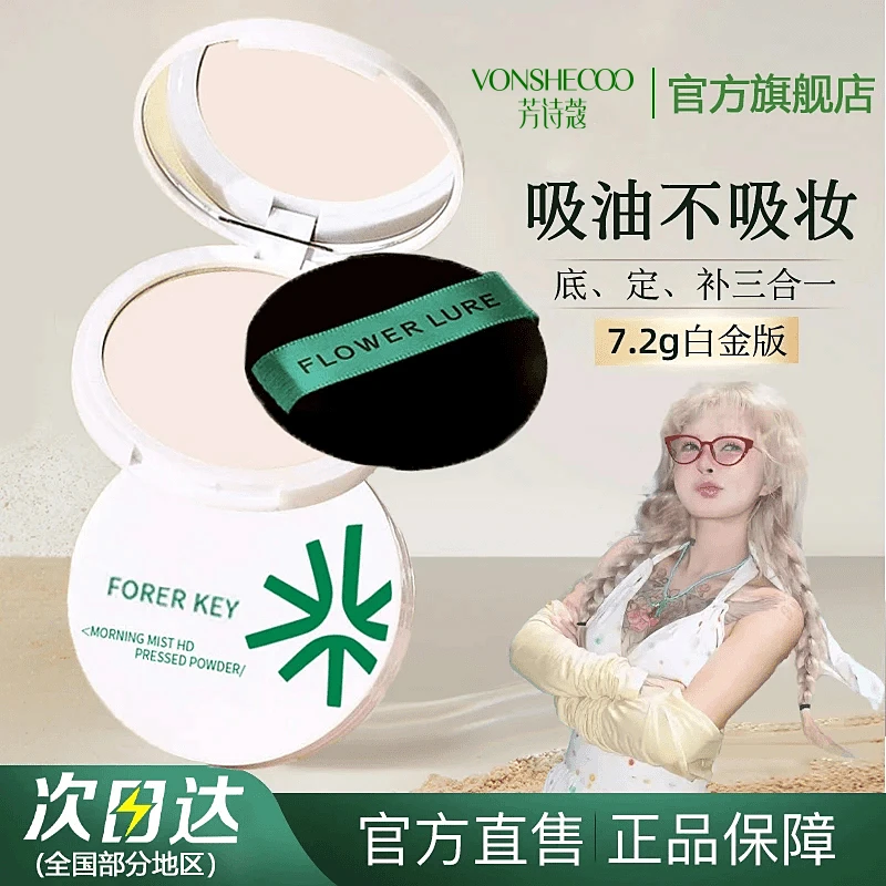 【顾茜茜推荐】柔焦蜜粉饼控油定妆补妆干油皮持久遮瑕防水防汗正品