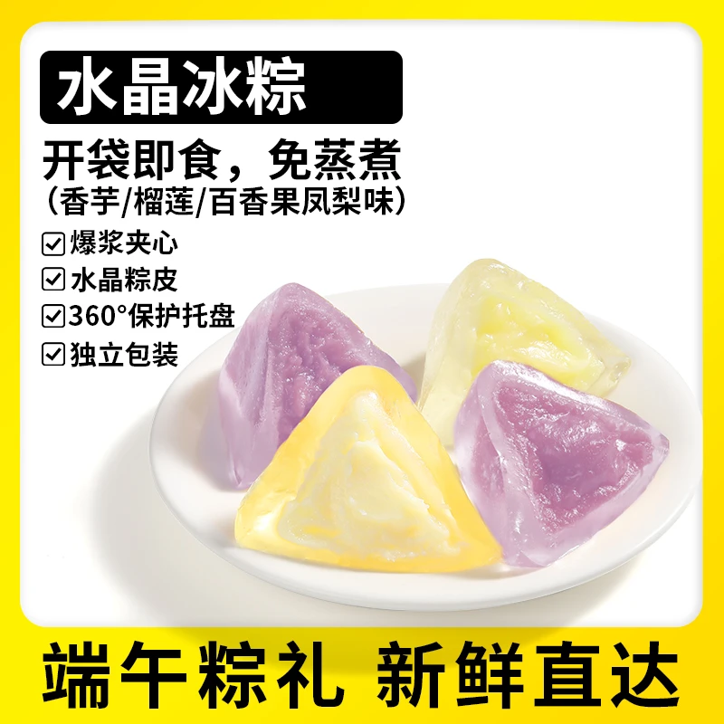 榴莲冰粽端午节水晶粽爆浆水果粽下午茶甜品甜点糕点点心小吃