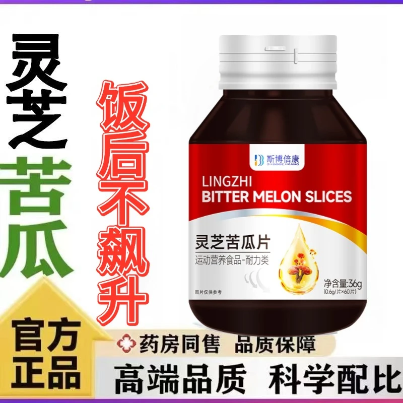 饭后不飙升】灵芝苦瓜片辅助适用中老年无糖中药材提取氯化铬