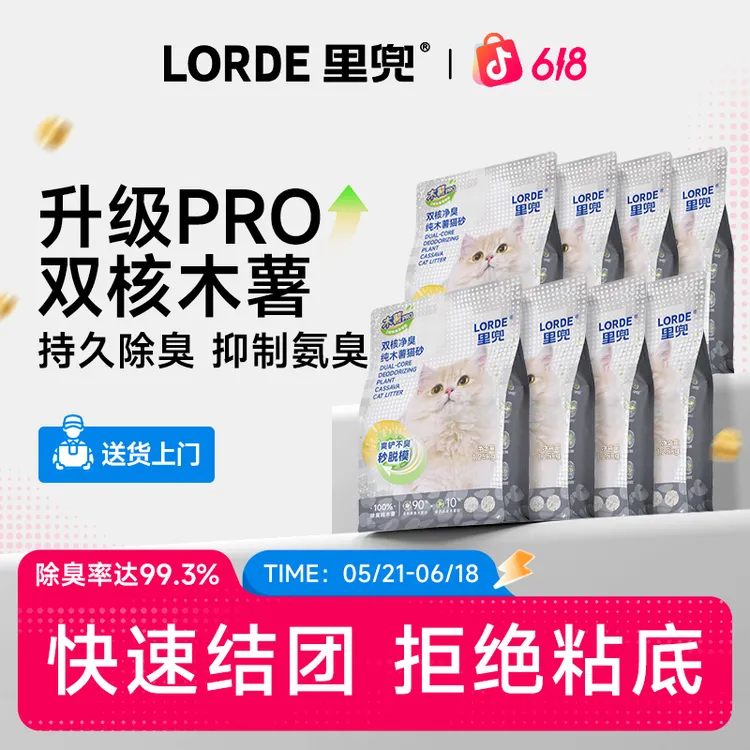 【双核除臭pro】LORDE里兜除臭纯木薯猫砂强效除尿味持久低粉尘结团商品图