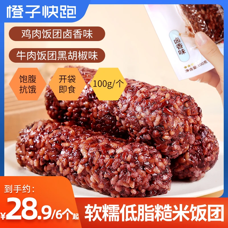 【橙子快跑】牛肉饭团免煮糙米杂粮饭团粗粮减零食