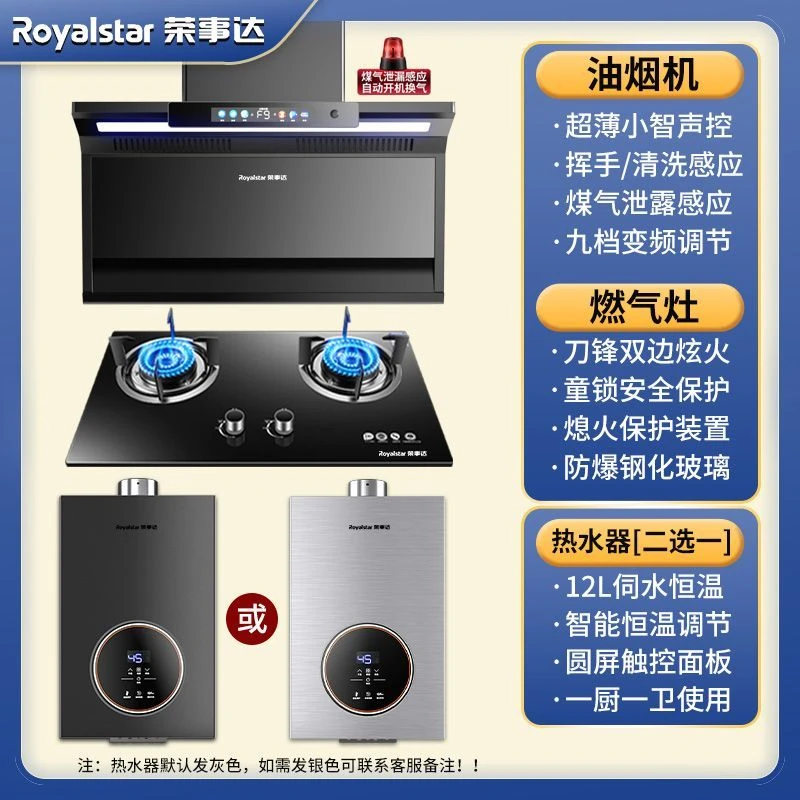 荣事达抽油烟机家用厨房猛火燃气灶变频大吸力热水器套装三件套