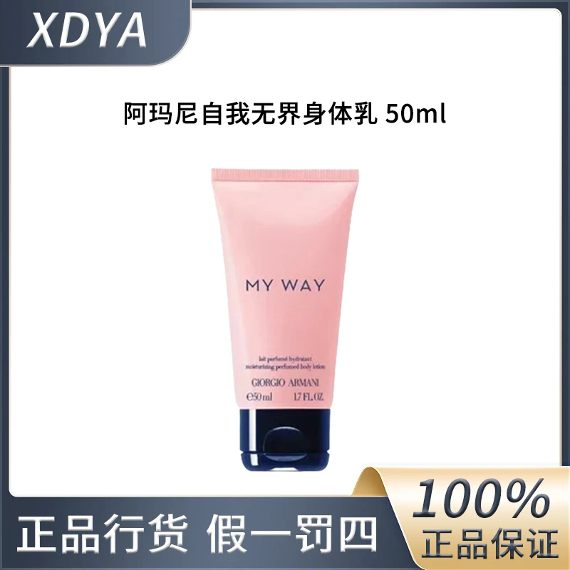 阿玛尼自我无界身体乳50ml