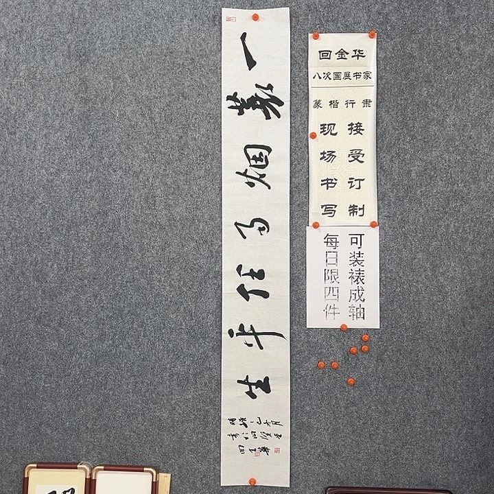 书法回金华老师一蓑烟雨138×20