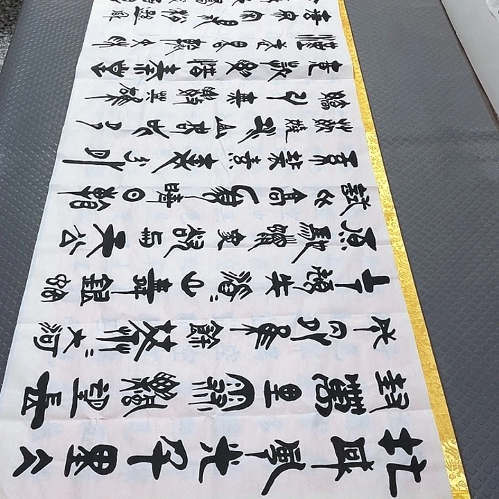 书法老师真人手写92