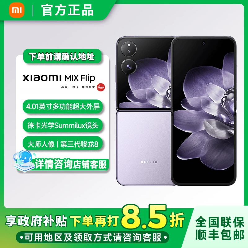 【国补-消费券】小米手机XiaomiMIXFlip手机高清科技15折叠屏手机