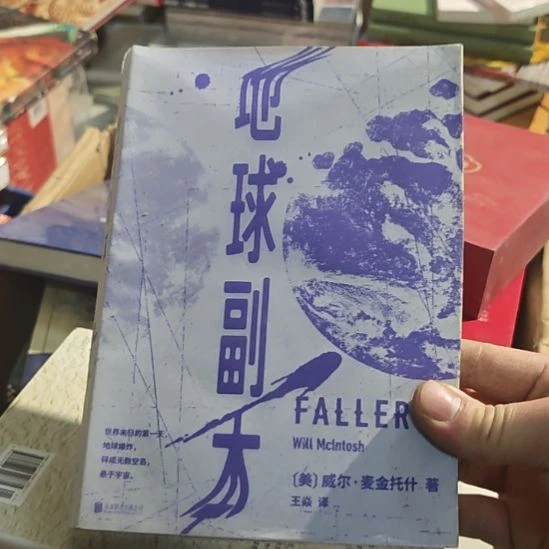 地球副本麦威尔麦金托什主。