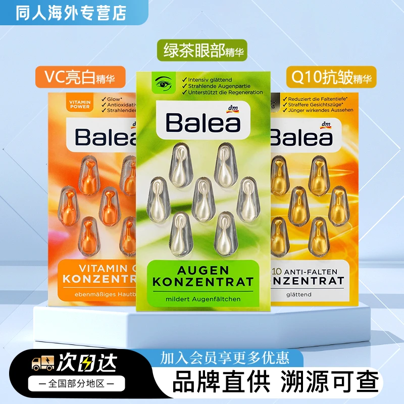 [4件起购]德国芭乐雅BALEA浓缩胶囊VC淡斑精华油便携滋润保湿补水精油面部