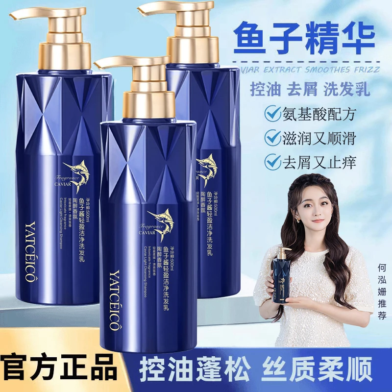 鱼子酱氨基酸洗发水控油祛屑蓬松洗护套装持久留香柔顺丰盈高颅顶