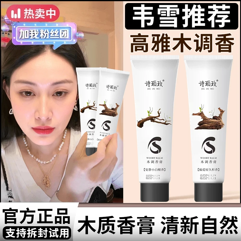 【小雪专属】高定木质调香膏清新持久留香固体香膏清爽不黏腻便携