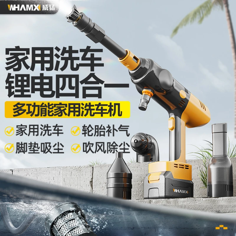 洗车机/吹风机/吸尘器/充气泵多功能五合一家用洗车枪高压水枪