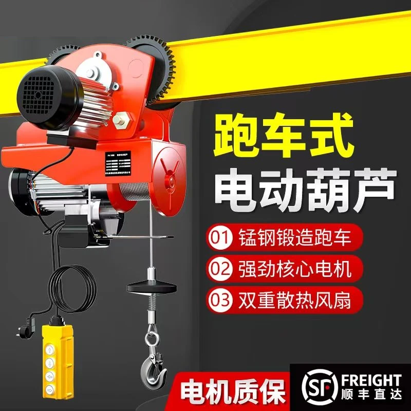 微型电动葫芦220V家用小型吊机0.5吨带跑车行车升降机轨道式吊机