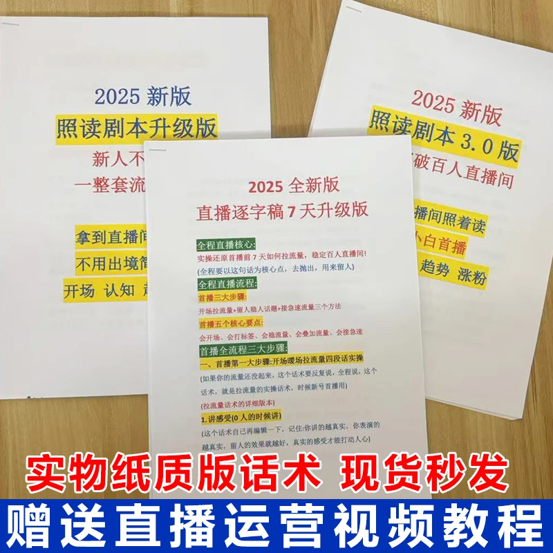 直播照读话术书籍新人首播剧本七天起量话题聊天新手抖音开播技巧