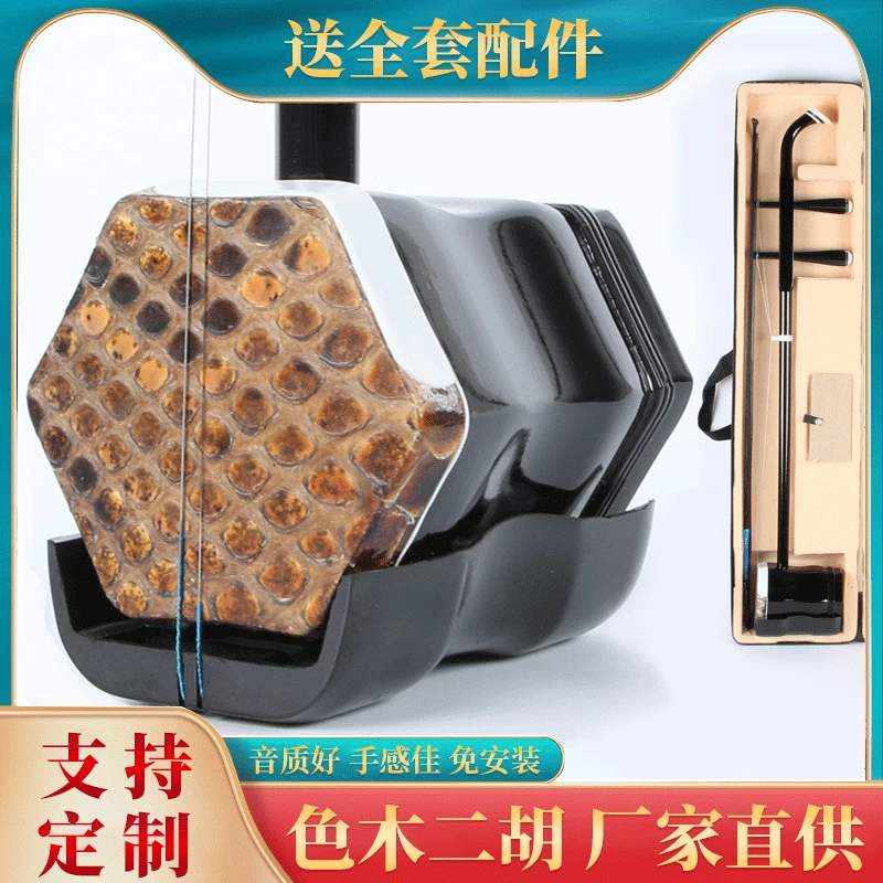 蟒皮色木二胡硬木初学者专业级腹皮二胡苏州二胡乐器浮雕