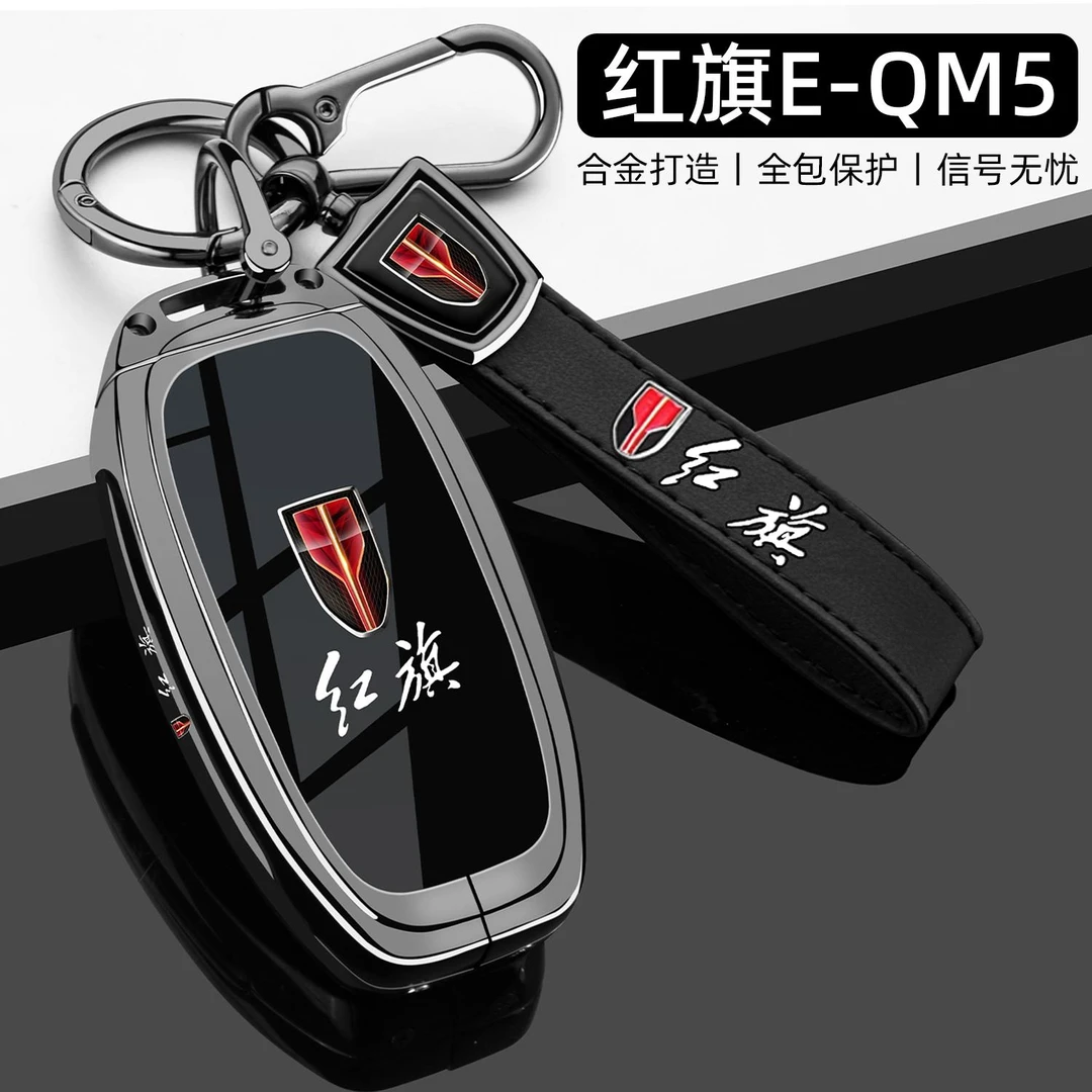 2025新一汽红旗E-QM5钥匙套21~25款红旗EQM5专用23三键24车壳包扣