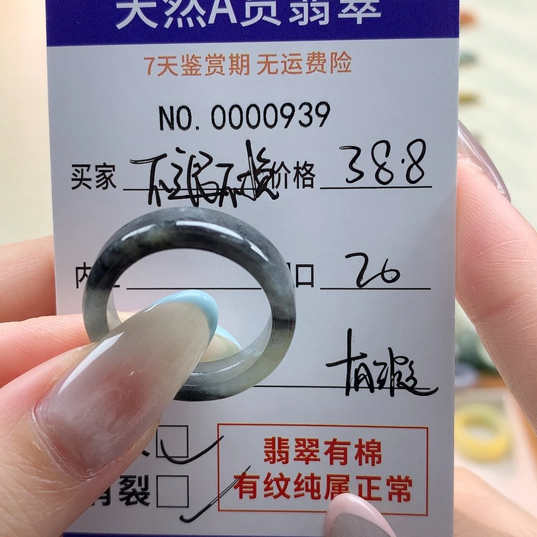 开***u翡翠未镶嵌戒指不退不换有瑕疵
