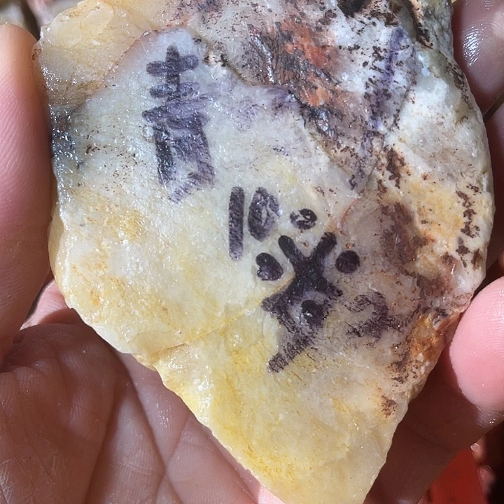 寿山石 好想去看看你和孩子