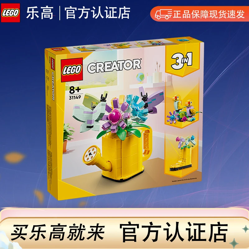 LEGO/乐高31149鲜花洒水壶雨靴飞鸟创意积木拼装女孩送礼物玩具
