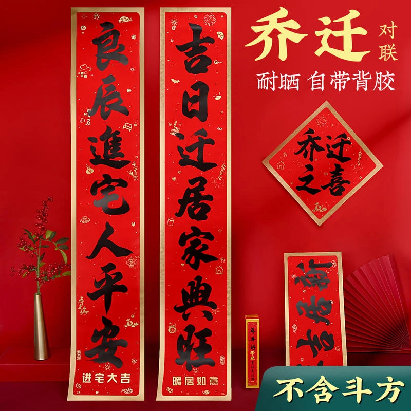 2026新款年年好乔迁对联 书法乔迁之喜对联 大门门贴乔迁新居对联