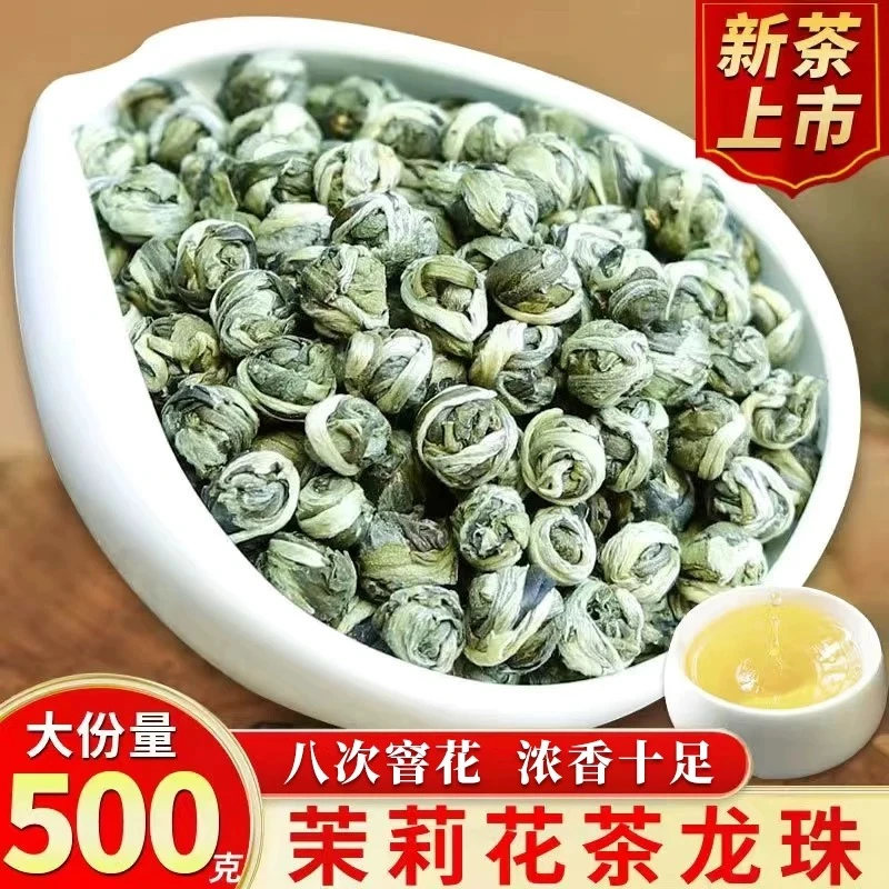 {支持试喝}2025年新茶头采茉莉龙珠正宗广西横县浓香耐泡型茶叶