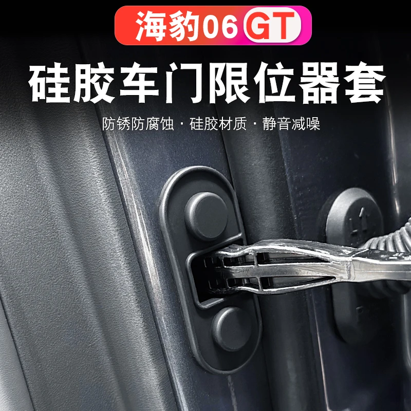 比亚迪海豹06GT车门限位器套车门铰链防水防锈减震垫内饰改装用品