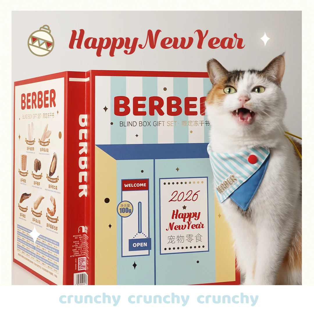 BerBer限定冻干书猫狗零食礼盒倒数日历盲盒圣诞礼物新年礼物宠物